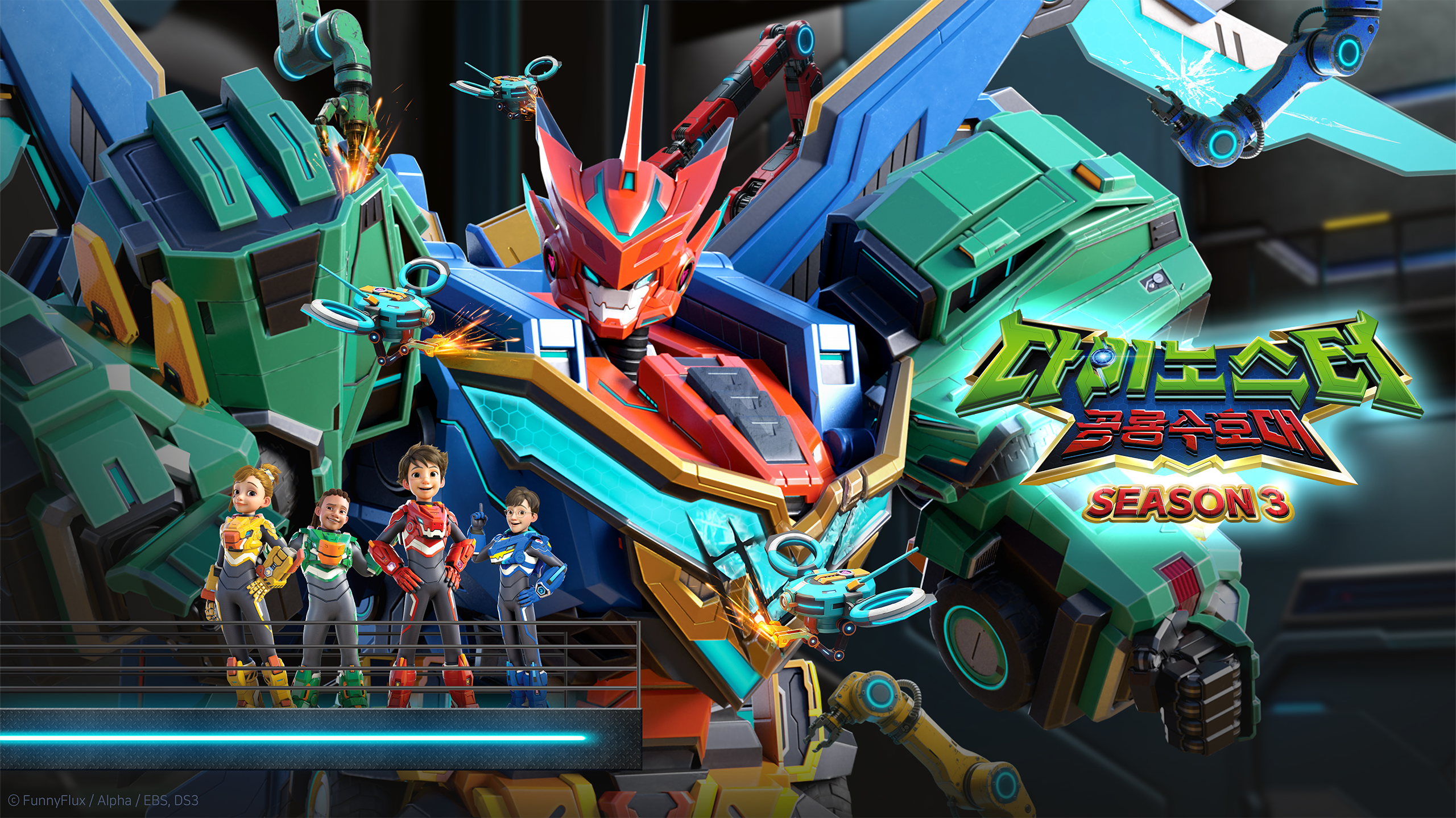 다이노스터 공룡수호대